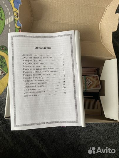 Ларец гаданий для девочек