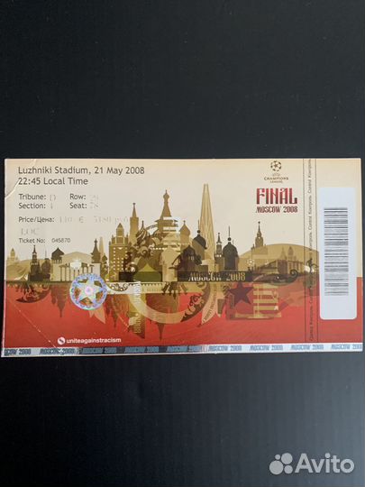 Билет на финал Лиги Чемпионов 2008год