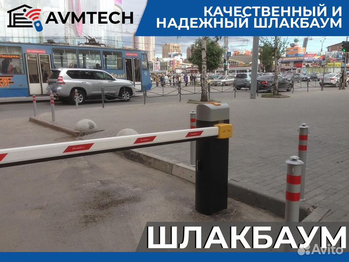 Шлагбаум с установкой