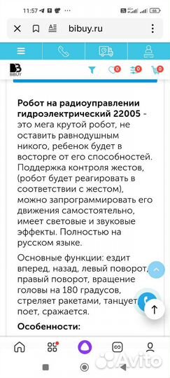 Игрушка робот с пультом