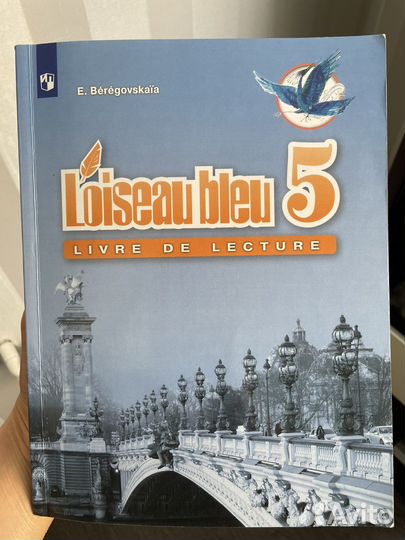Французский язык Синяя птица 5-6 классы
