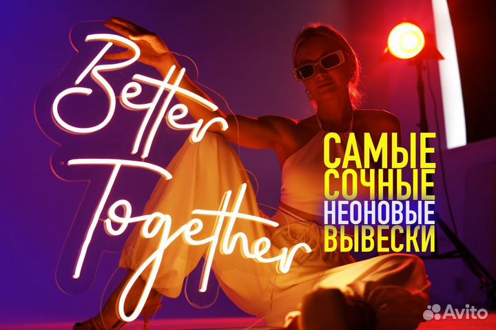 Неоновая вывеска слова из неона