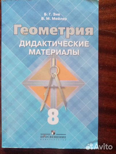 Учебные пособия 8 класс