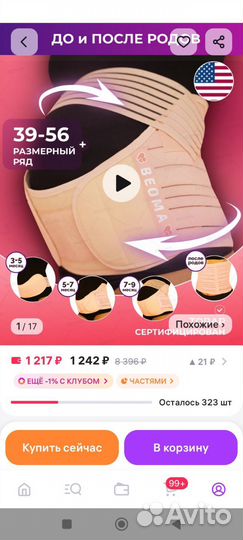 Бандаж для беременных