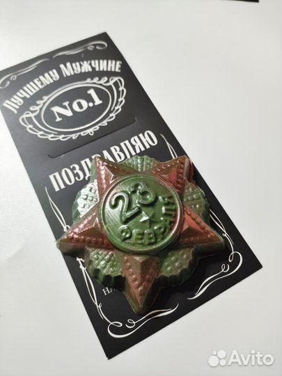 Подарок мужчине на 23 февраля мыло