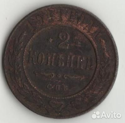 Медные царские монеты