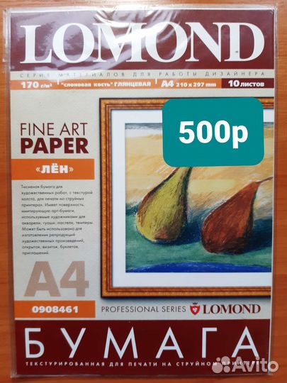 Фотобумага lomond