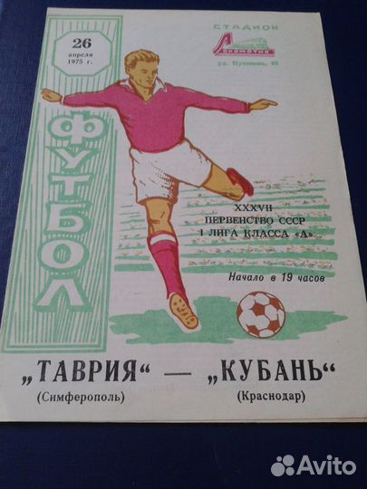 Футбольные программки Российских команд №3