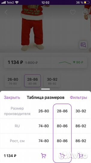 Новогодний костюм 86