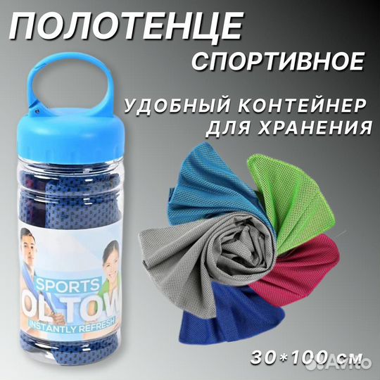 Полотенце охлаждающее