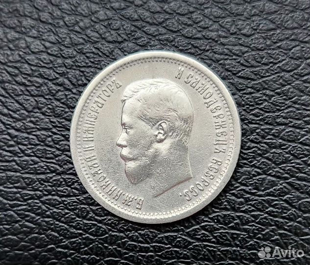 25 копеек 1896