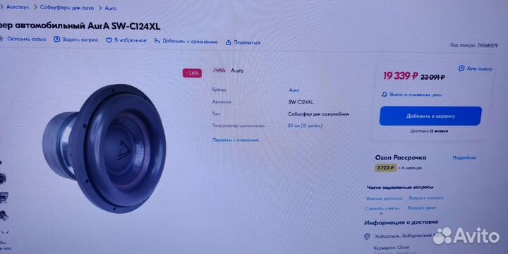 Продам сабвуферный динамик aura SW-C122XL