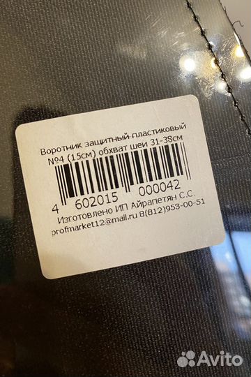 Воротник для животных