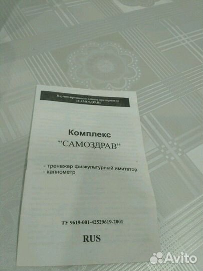 Дыхательный тренажёр