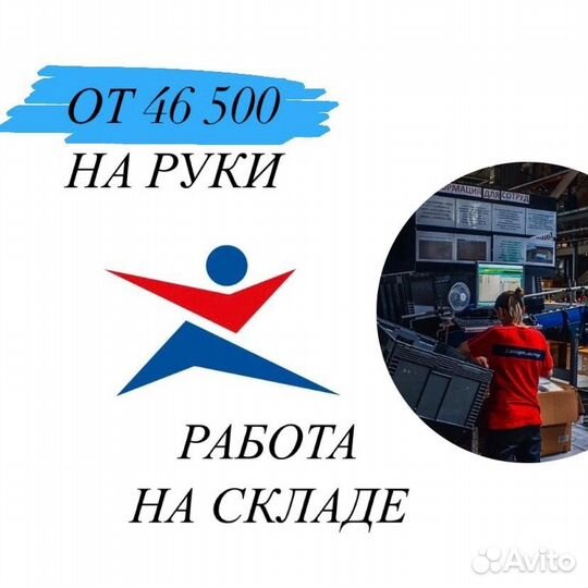 Сотрудник склада