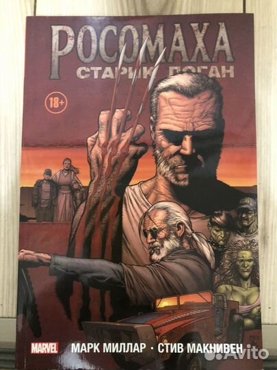 Комиксы марвел Росомаха