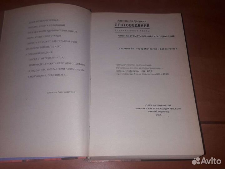 Сектоведение