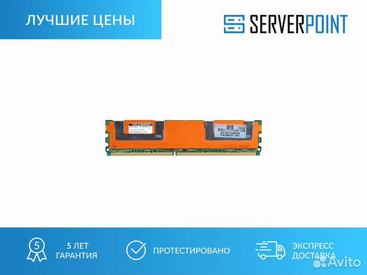 Оперативная память HPE 4GB PC2-5300 397413-B21