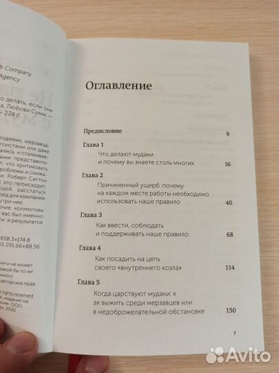 Роберт Саттон. 