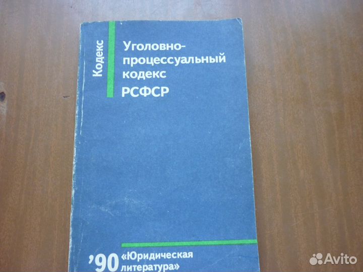 Упк рсфср