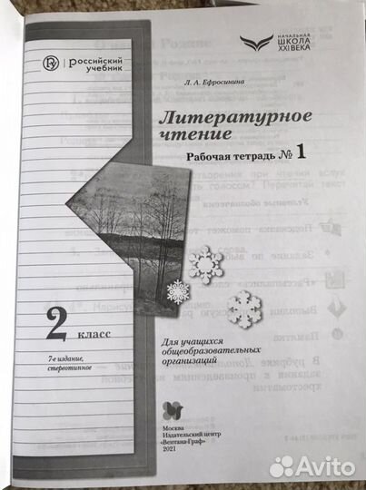 Рабочая тетрадь чтение