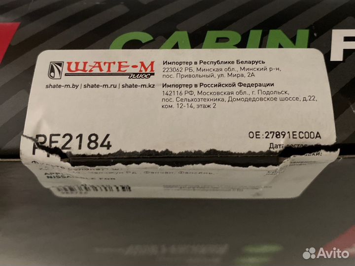 Фильтр салона PF2184