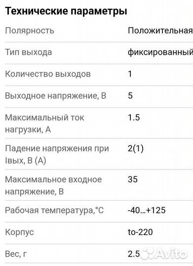 LM7805 регулятор напряжения