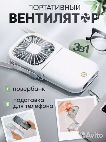 Мини вентилятор ручной портативный powerbank