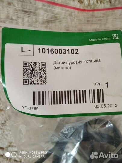 Датчик уровня топлива для Geely emgrand X7