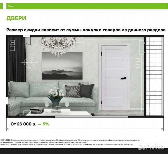 Скидка леруа мерлен