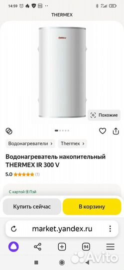 Водонагреватель Termex ir 300v