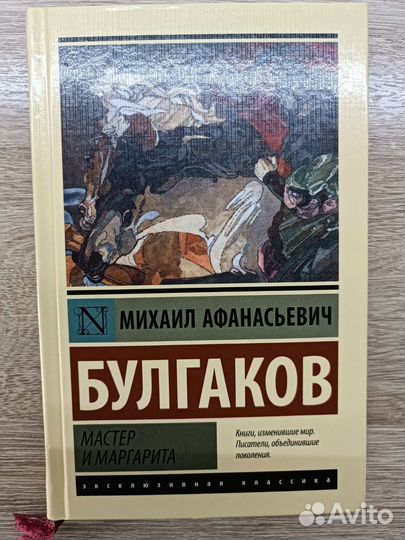 Михаил Булгаков 