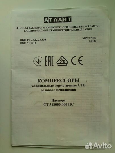 Компрессор холодильный 