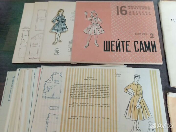 Крой и шитье. Раритет