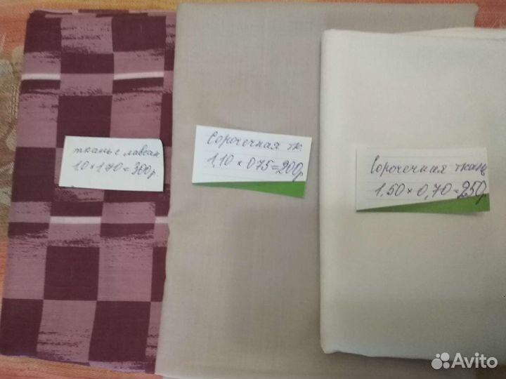 Отрезы ткани из СССР