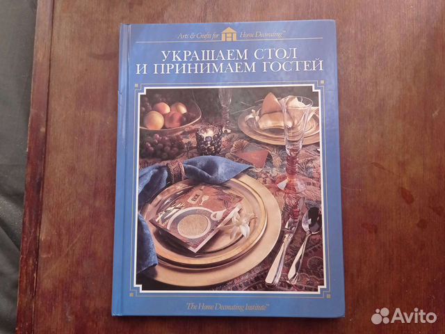 Книги как красиво украсить стол и принять гостей