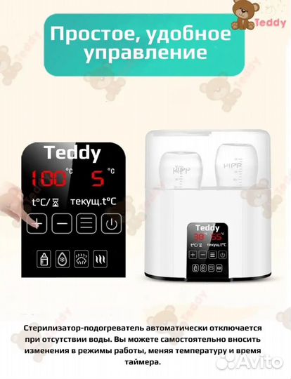 Стерилизатор подогреватель для бутылочек