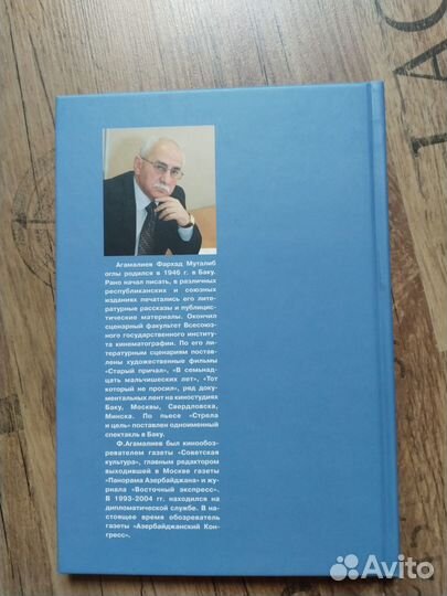 Фархад Агамалиев 