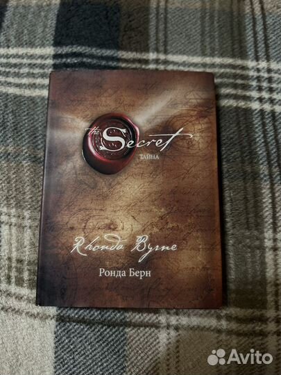 Ronda Берн тайна