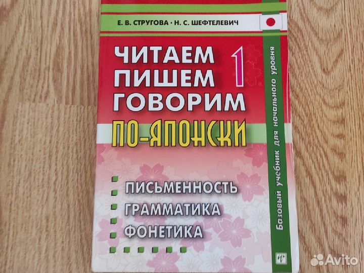 Учебник японского языка