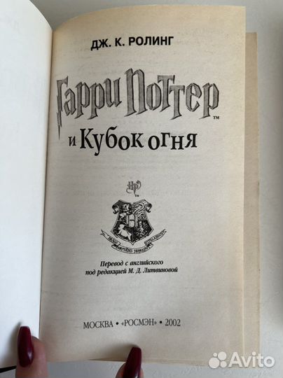 Гарри Поттер росмэн