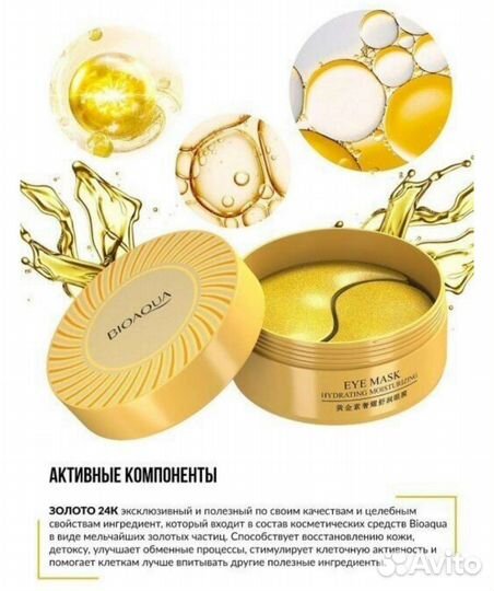 Bioaqua золотые гидрогелевые патчи для глаз