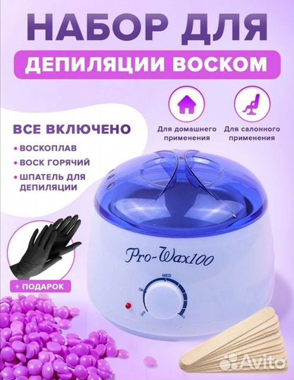 Новый Воскоплав, набор для депиляции