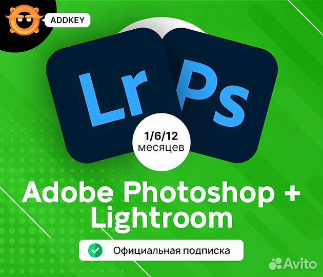 Лицензия Photoshop+Lightroom (Год)