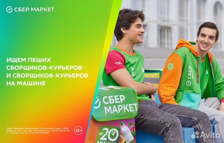 Пеший универсал (сборщик) 16+ еженедельная оплата