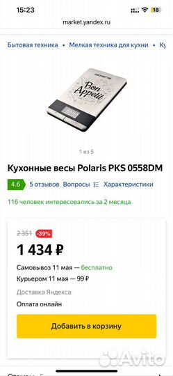 Кухонные весы Polaris PKS 0558DM