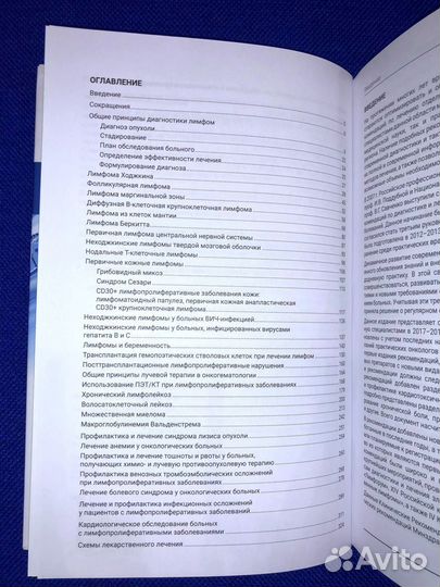 Клин.реком.по лимфопролиферативных заболеваниям