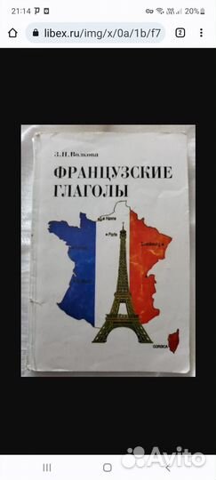 Волкова, З.Н. Французские глаголы