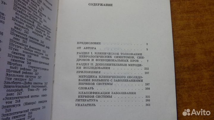 Справочник по неврологической семиологии. Г.П. Губ