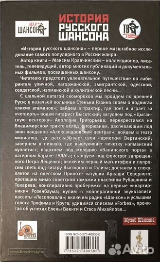 История русского шансона